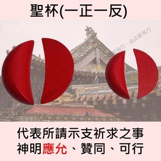 神明廳聖杯擺放|【神明杯怎麼放】擲筊求神，神明杯怎麼正確擺放？台。